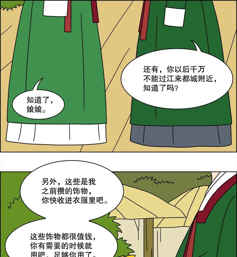 《双甲路边摊》187.油蜜果（17） 第54页
