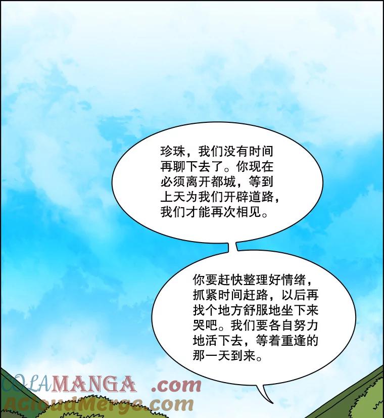 《双甲路边摊》188.油蜜果（18） 第10页