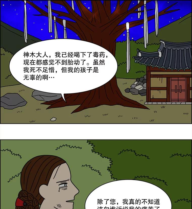 《双甲路边摊》188.油蜜果（18） 第30页