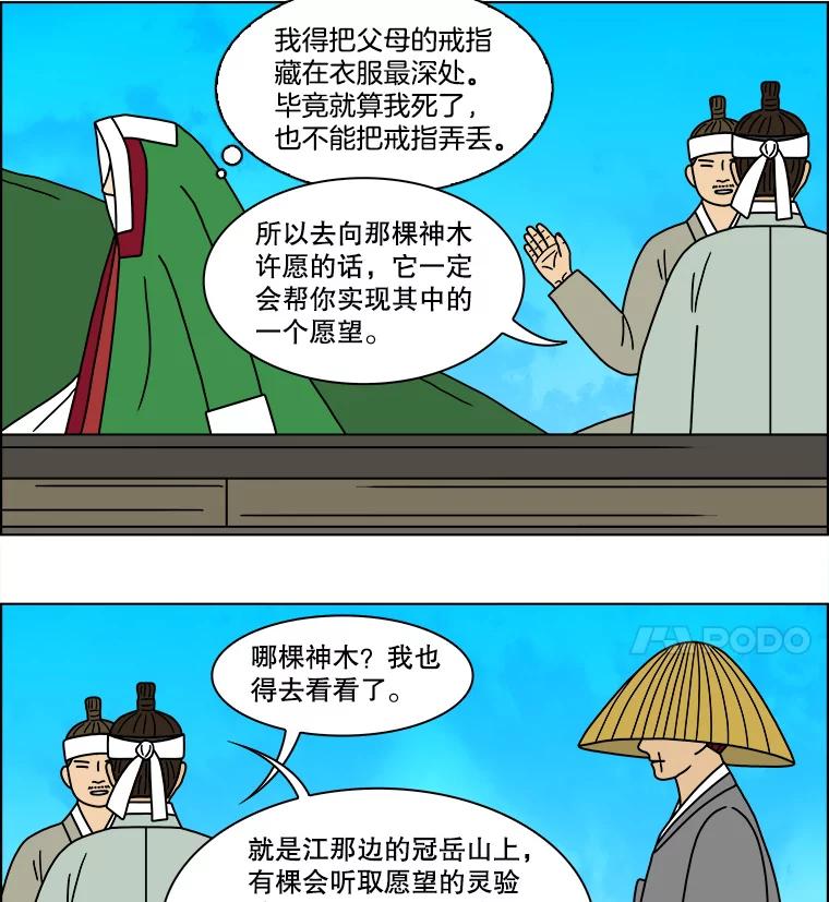 《双甲路边摊》188.油蜜果（18） 第24页