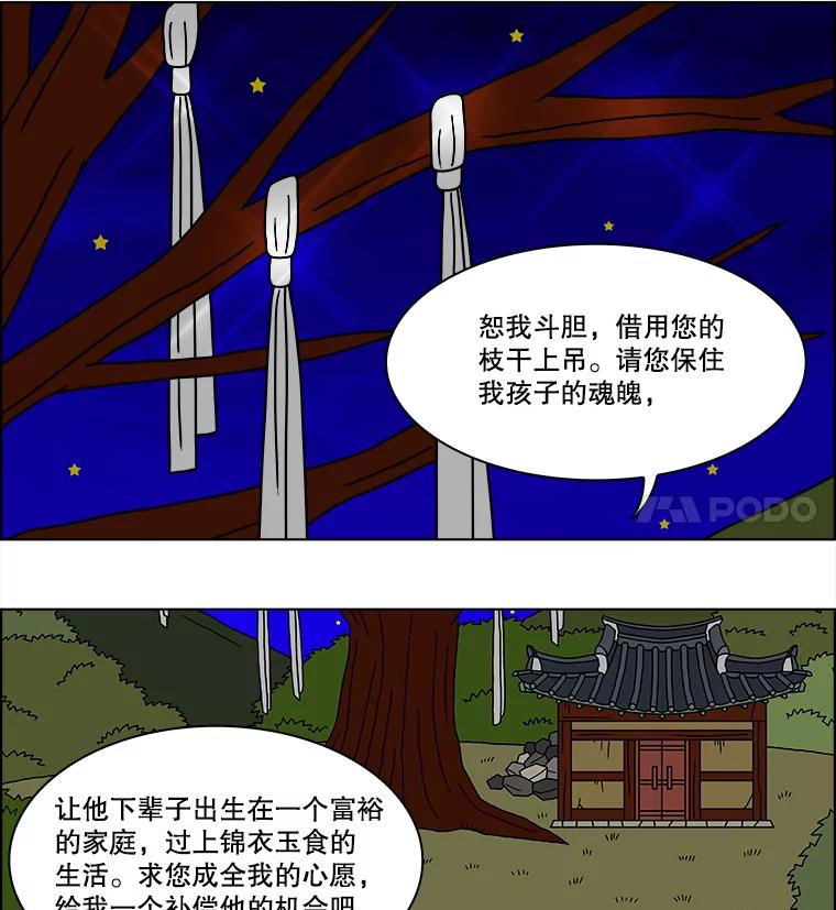 《双甲路边摊》188.油蜜果（18） 第32页