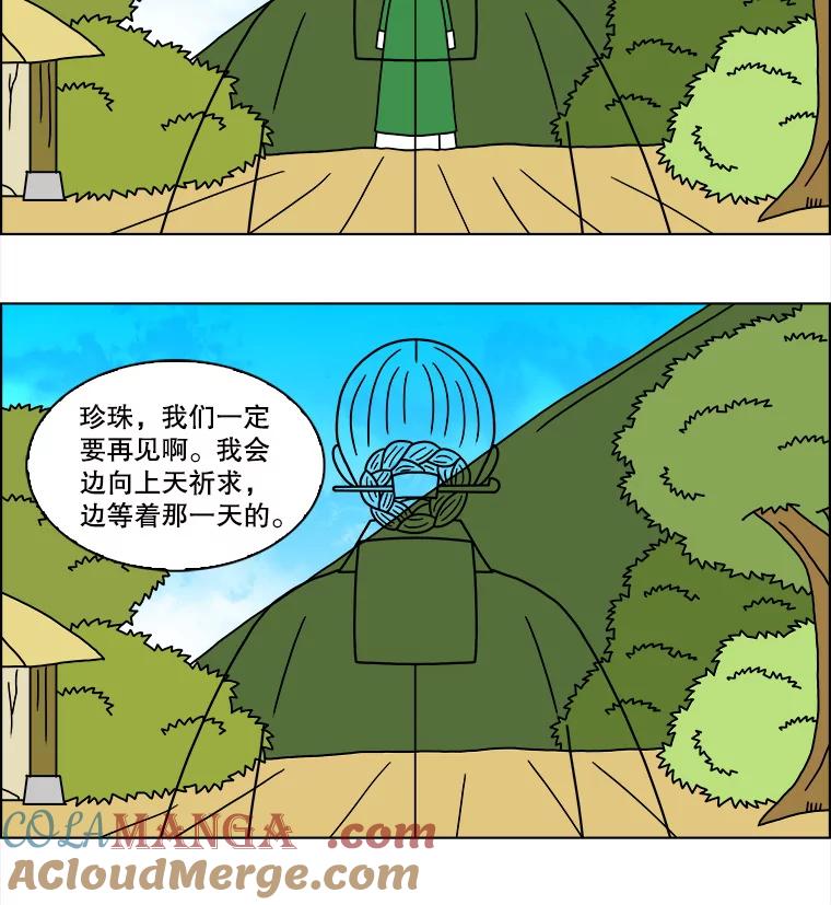 《双甲路边摊》188.油蜜果（18） 第19页