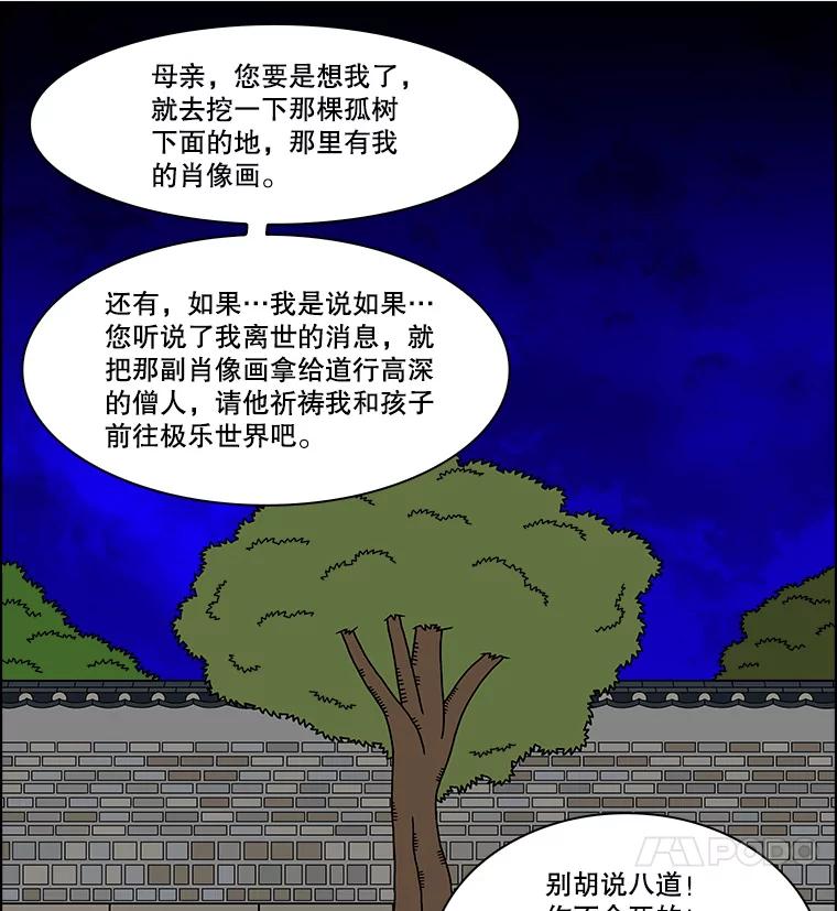 《双甲路边摊》188.油蜜果（18） 第12页