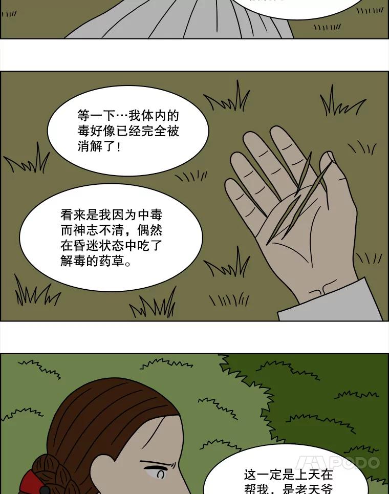 《双甲路边摊》188.油蜜果（18） 第47页