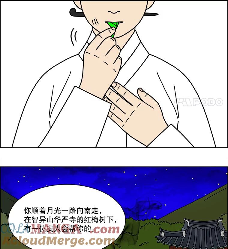 《双甲路边摊》188.油蜜果（18） 第40页