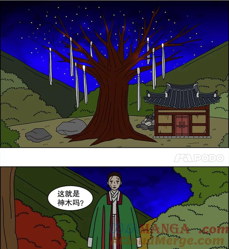 《双甲路边摊》188.油蜜果（18） 第28页