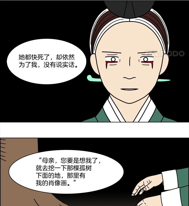 《双甲路边摊》189.油蜜果（19） 第48页