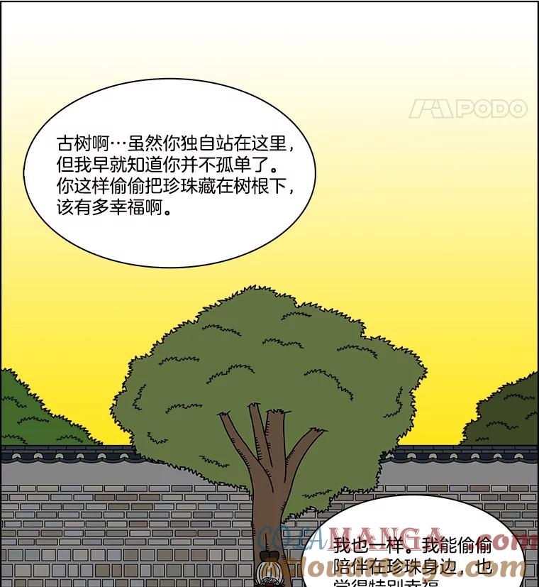 《双甲路边摊》189.油蜜果（19） 第52页