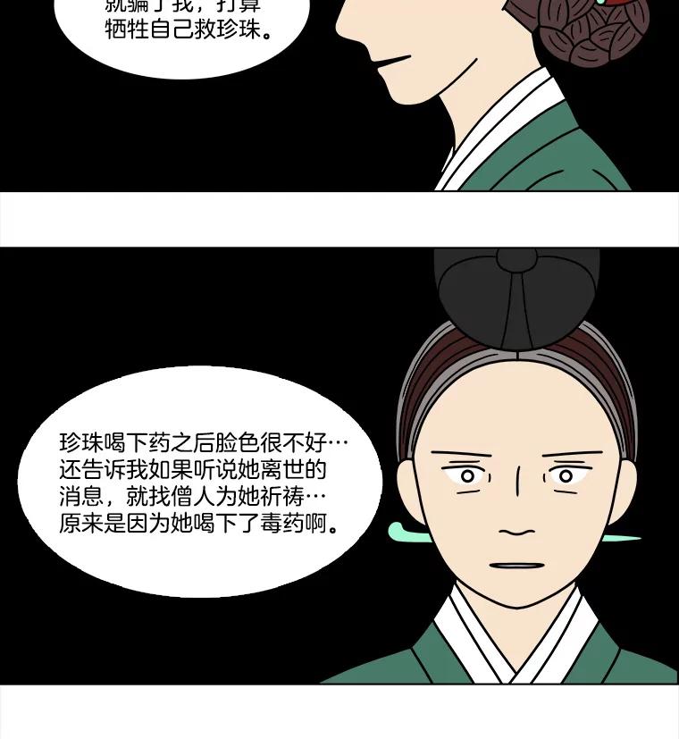 《双甲路边摊》189.油蜜果（19） 第47页