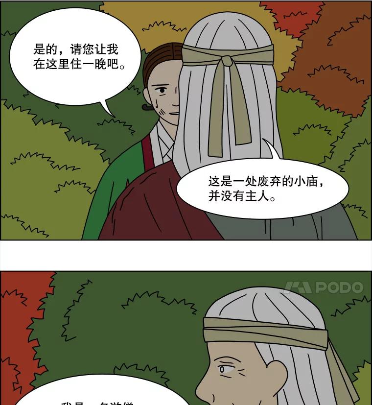 《双甲路边摊》189.油蜜果（19） 第24页