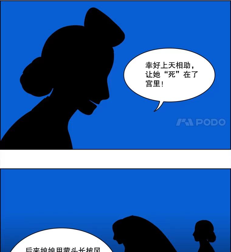《双甲路边摊》190.油蜜果（20） 第36页