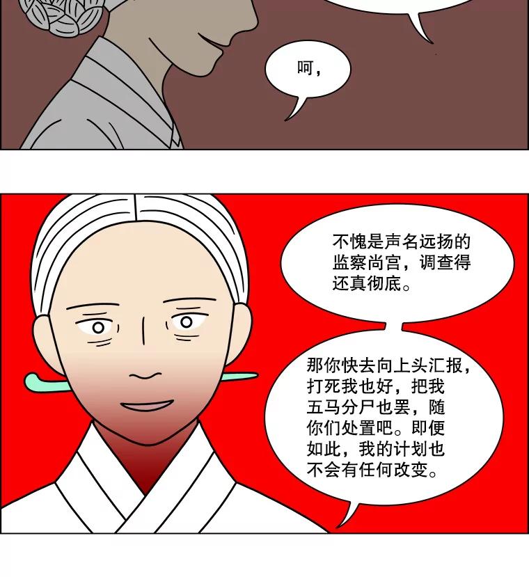 《双甲路边摊》190.油蜜果（20） 第29页