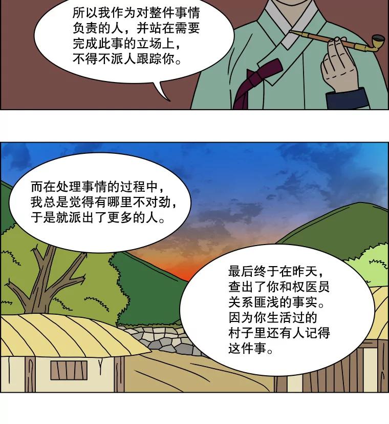 《双甲路边摊》190.油蜜果（20） 第27页
