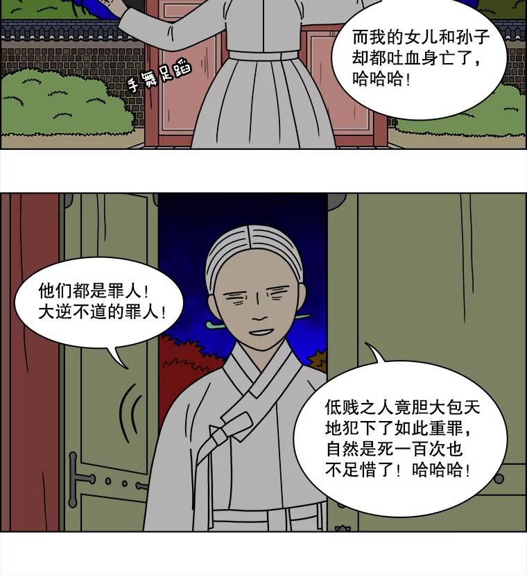 《双甲路边摊》190.油蜜果（20） 第21页