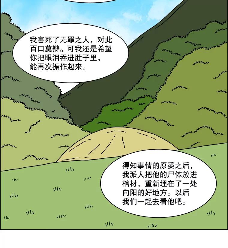 《双甲路边摊》190.油蜜果（20） 第47页