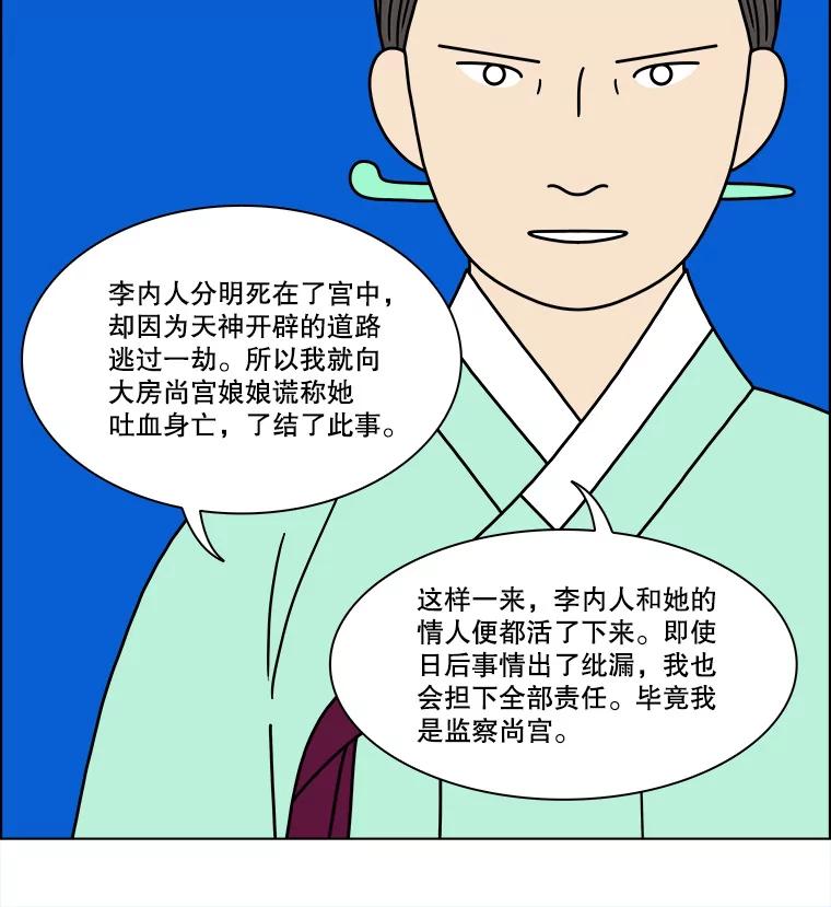 《双甲路边摊》190.油蜜果（20） 第45页
