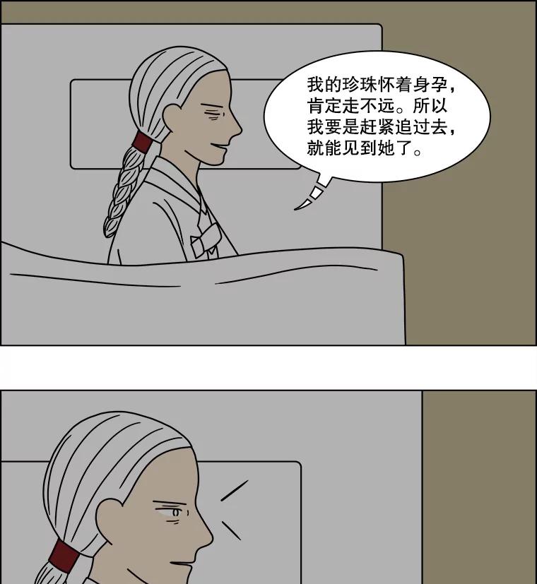《双甲路边摊》190.油蜜果（20） 第18页