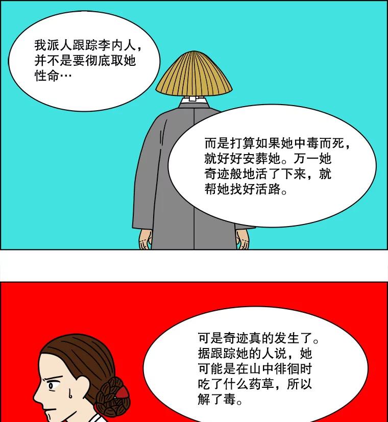 《双甲路边摊》190.油蜜果（20） 第42页