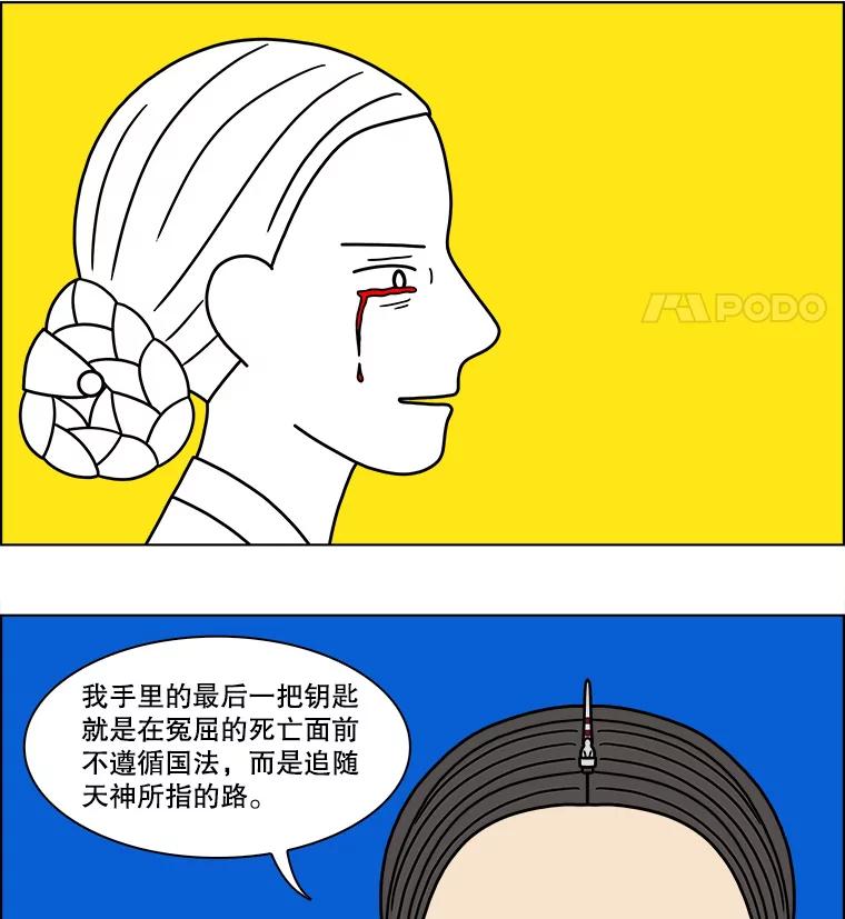 《双甲路边摊》190.油蜜果（20） 第44页