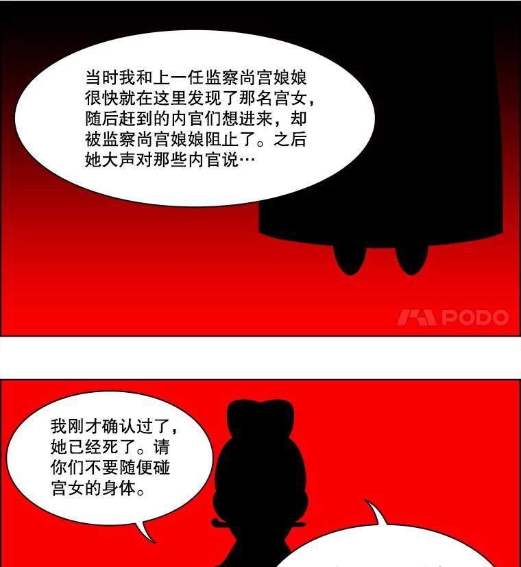 《双甲路边摊》190.油蜜果（20） 第32页