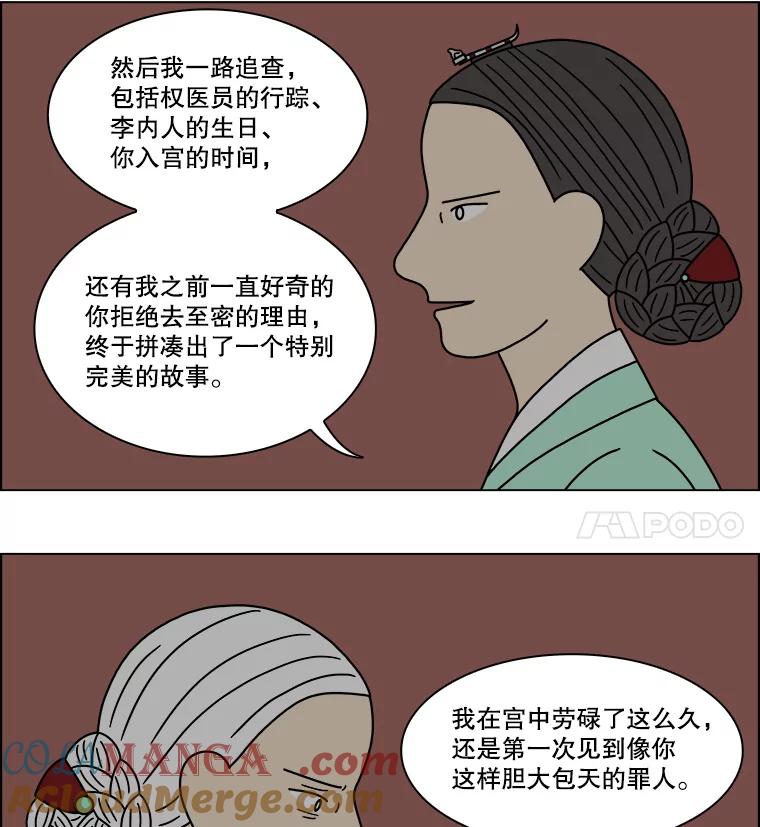 《双甲路边摊》190.油蜜果（20） 第28页