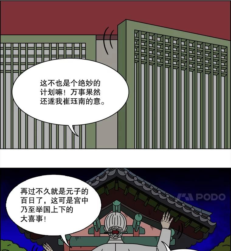 《双甲路边摊》190.油蜜果（20） 第20页