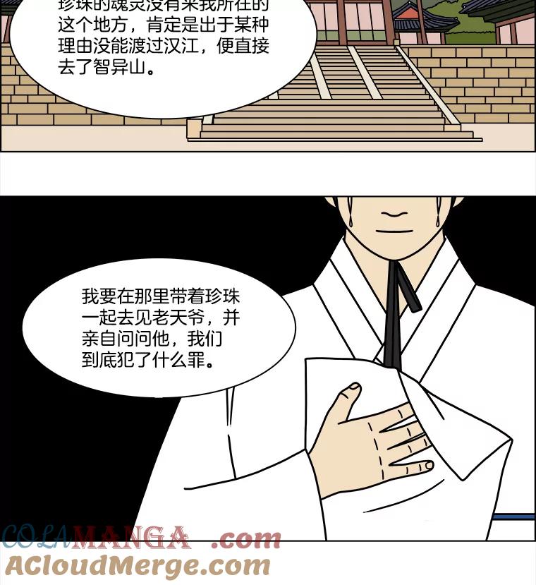 《双甲路边摊》190.油蜜果（20） 第13页
