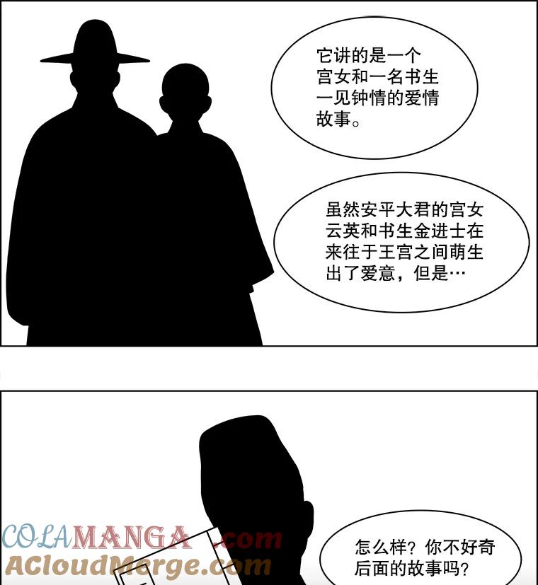 《双甲路边摊》190.油蜜果（20） 第10页