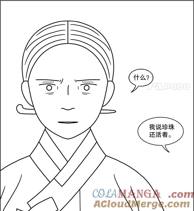 《双甲路边摊》190.油蜜果（20） 第40页