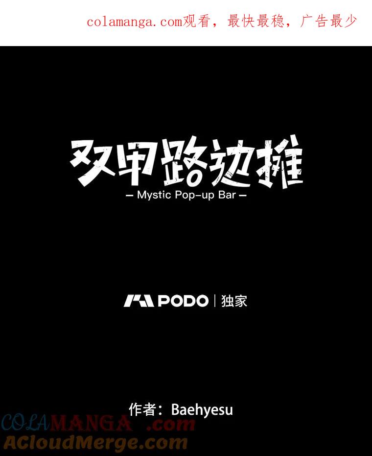 《双甲路边摊》190.油蜜果（20） 第1页