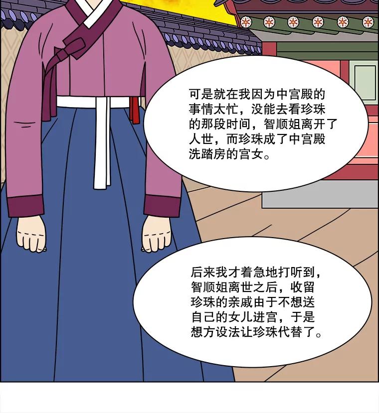 《双甲路边摊》191.油蜜果（21） 第29页