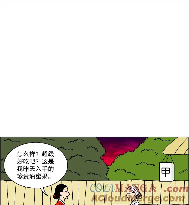 《双甲路边摊》191.油蜜果（21） 第10页