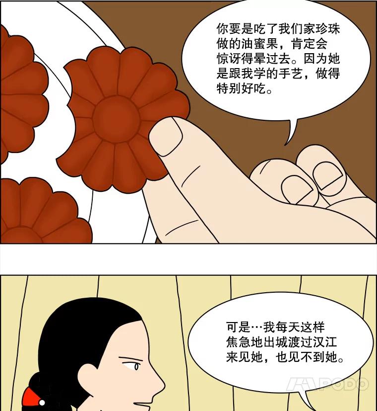 《双甲路边摊》191.油蜜果（21） 第12页