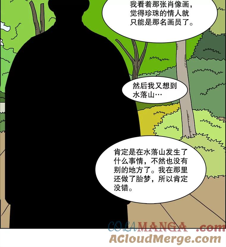 《双甲路边摊》191.油蜜果（21） 第37页