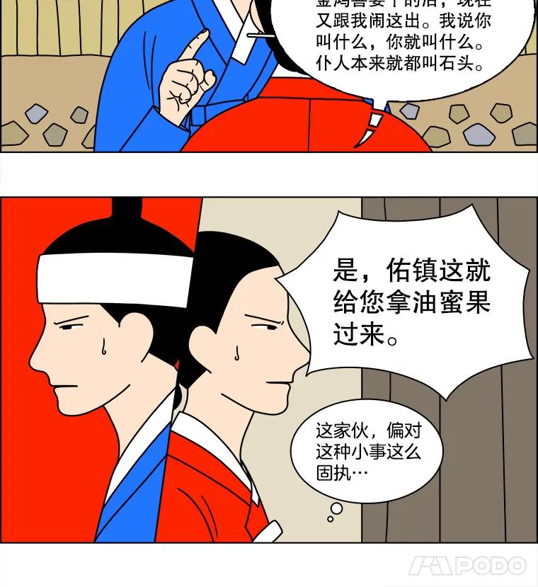 《双甲路边摊》191.油蜜果（21） 第9页