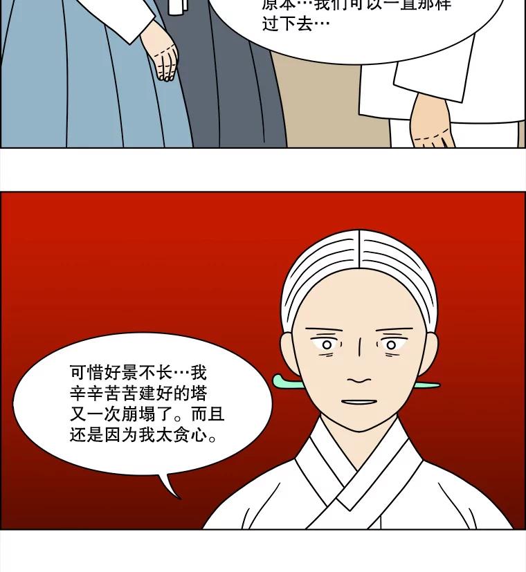 《双甲路边摊》191.油蜜果（21） 第35页