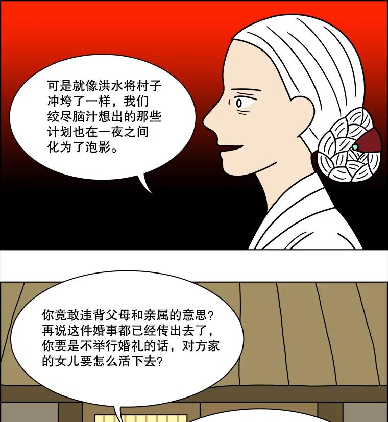 《双甲路边摊》191.油蜜果（21） 第18页