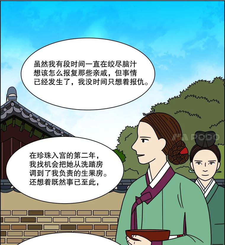 《双甲路边摊》191.油蜜果（21） 第32页