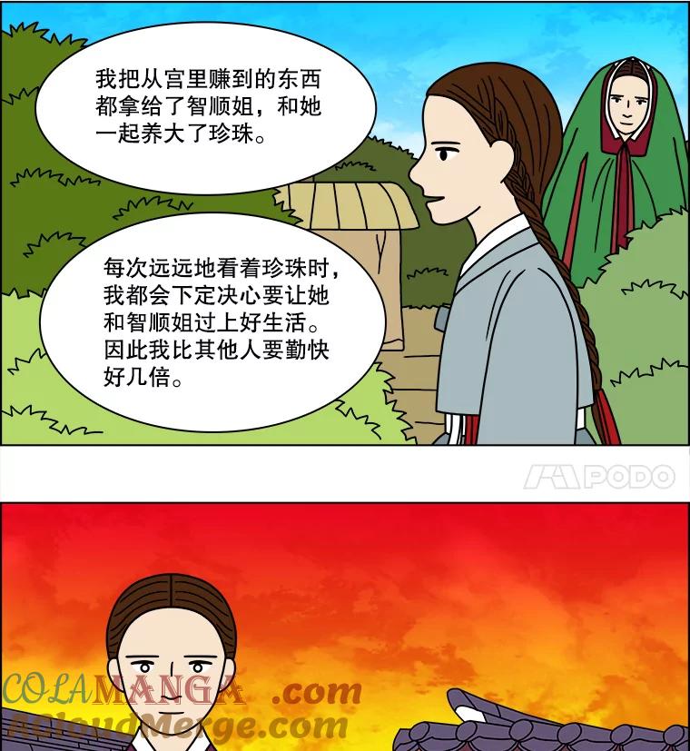 《双甲路边摊》191.油蜜果（21） 第28页