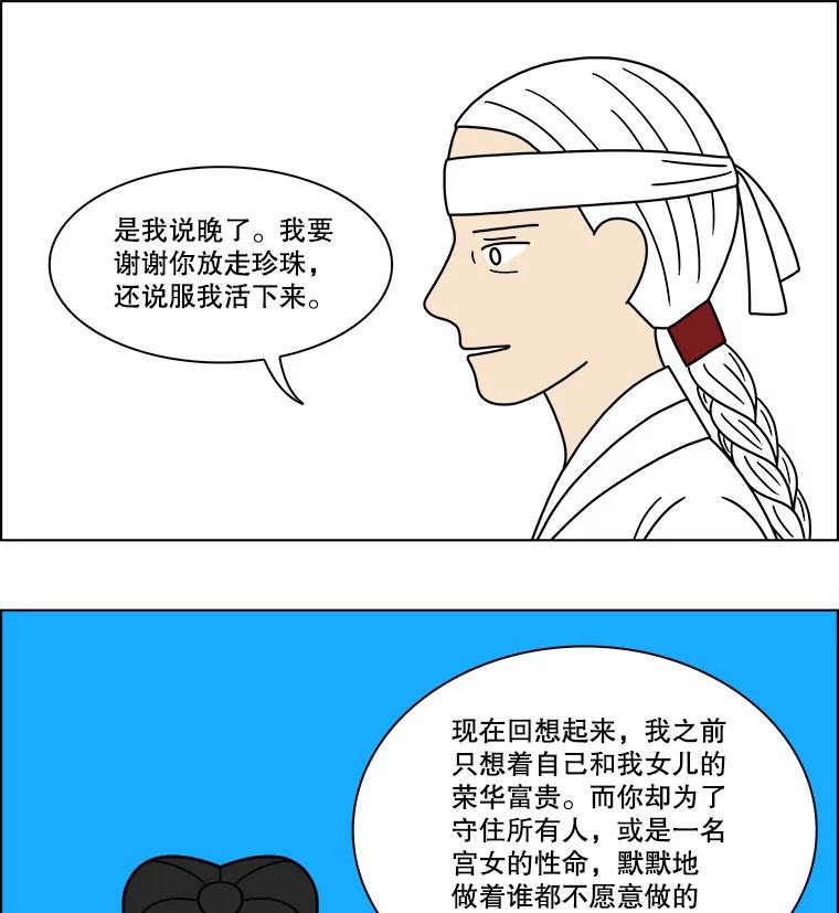 《双甲路边摊》191.油蜜果（21） 第54页