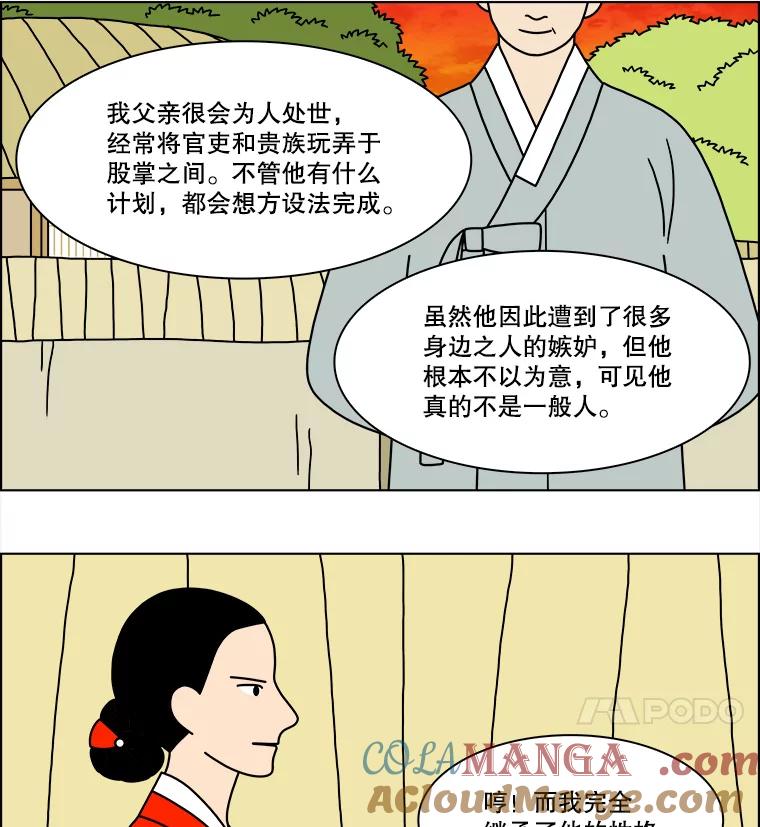 《双甲路边摊》191.油蜜果（21） 第16页
