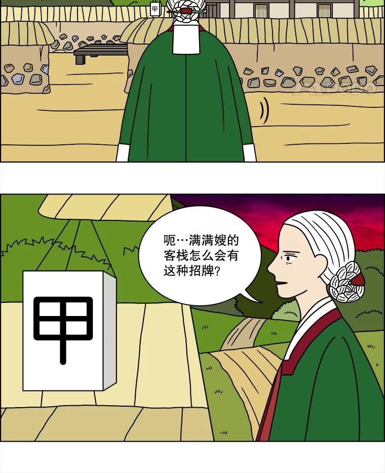 《双甲路边摊》191.油蜜果（21） 第5页