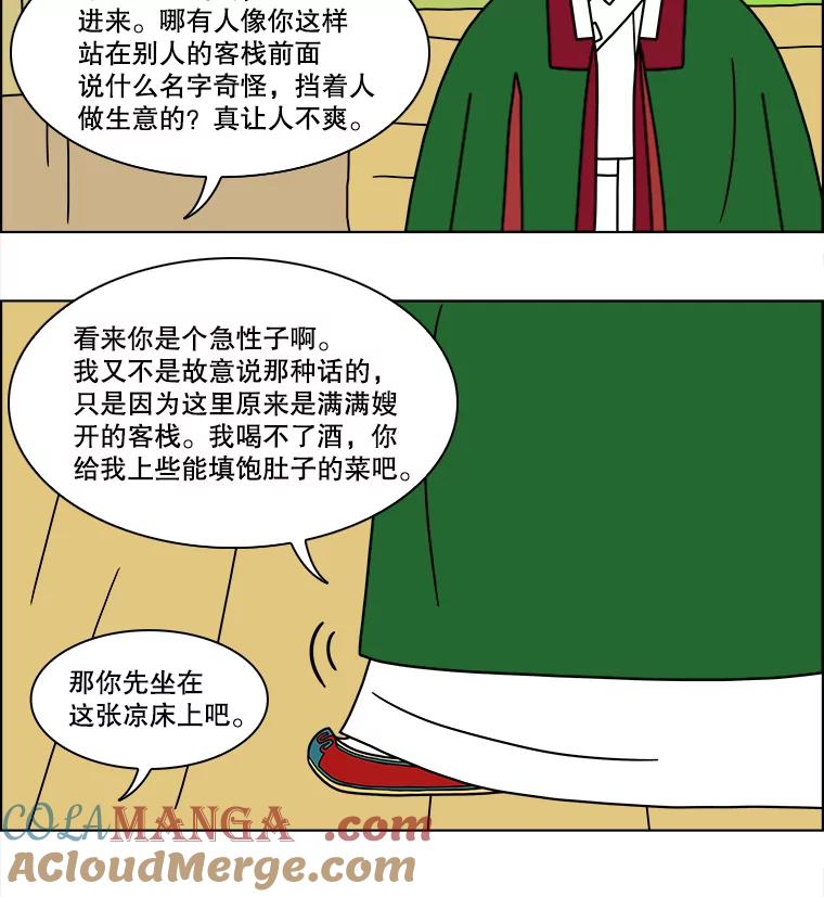 《双甲路边摊》191.油蜜果（21） 第7页