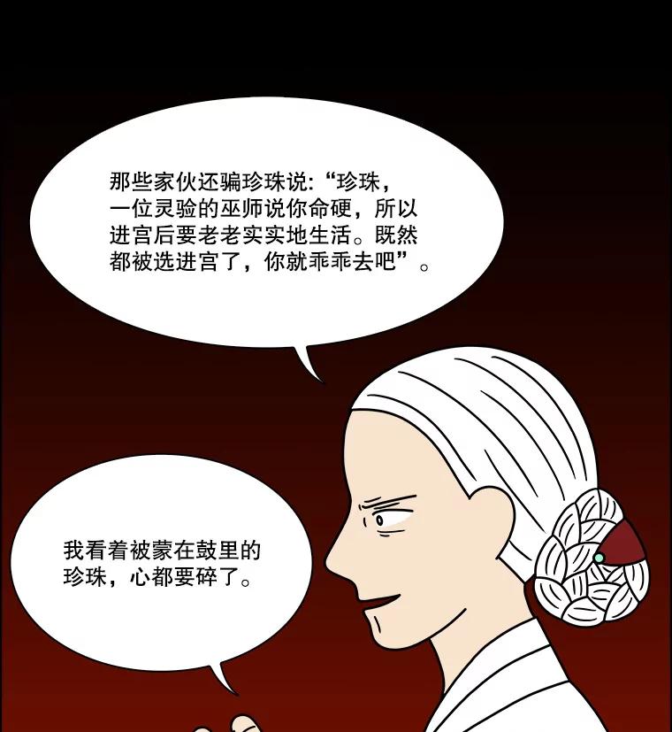 《双甲路边摊》191.油蜜果（21） 第30页