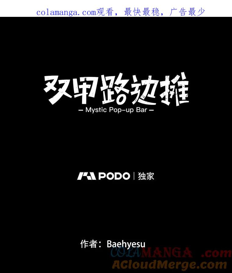 《双甲路边摊》191.油蜜果（21） 第1页