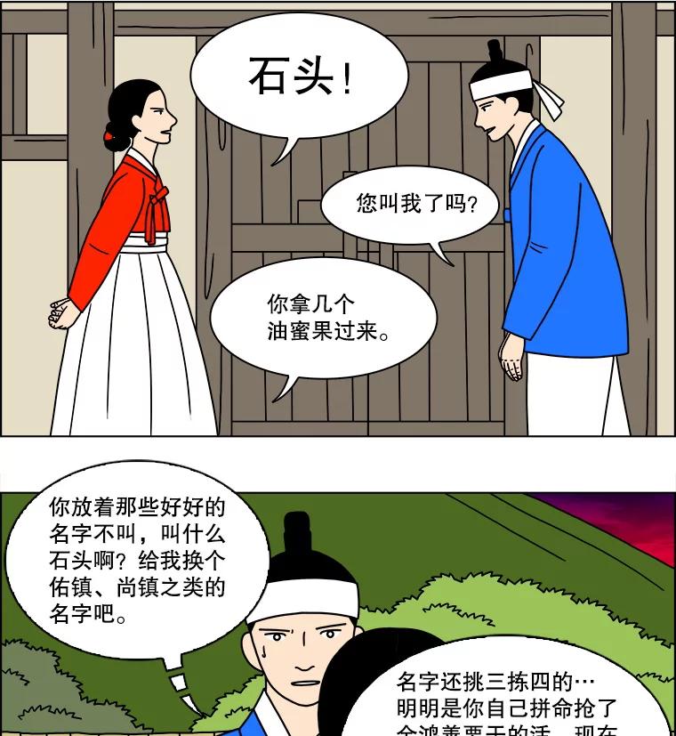《双甲路边摊》191.油蜜果（21） 第8页