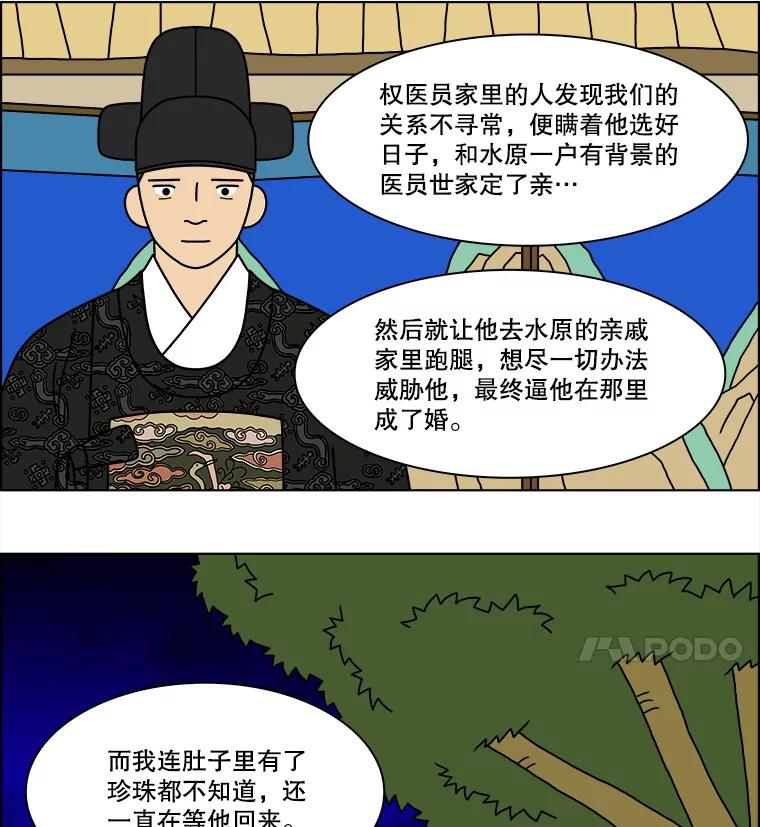 《双甲路边摊》191.油蜜果（21） 第20页