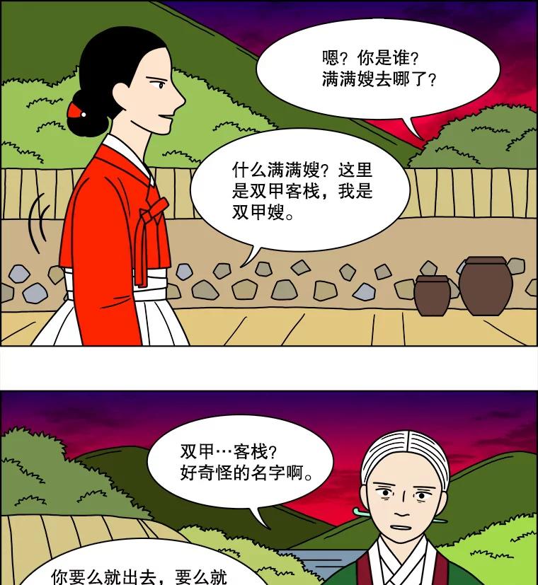 《双甲路边摊》191.油蜜果（21） 第6页