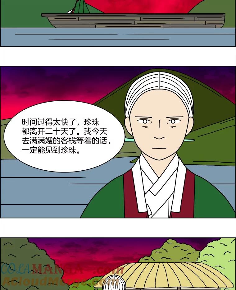 《双甲路边摊》191.油蜜果（21） 第4页