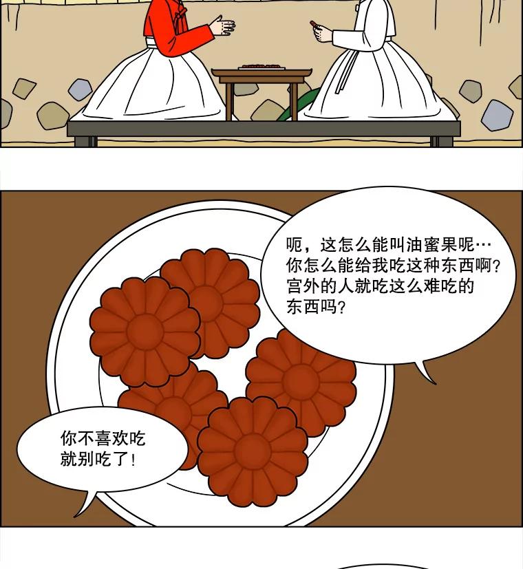 《双甲路边摊》191.油蜜果（21） 第11页